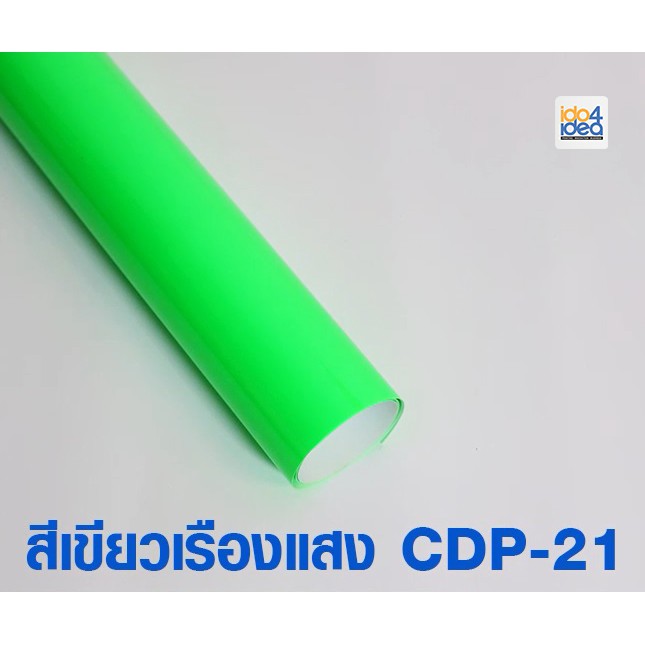 [ IDO4IDEA ] เฟล็กติดเสื้อ เฟล็กตัดรีดติดเสื้อ PVC Flex CDP สี NEON ...