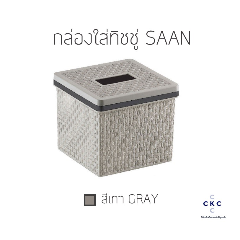 กล่องใส่ทิชชู่แผ่นสั้น-saan-hh-3016