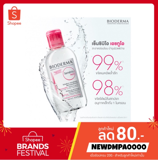 bioderma-sensibio-h2o-เช็ดเครื่องสำอาง-ผิวแพ้ง่าย-100-500ml