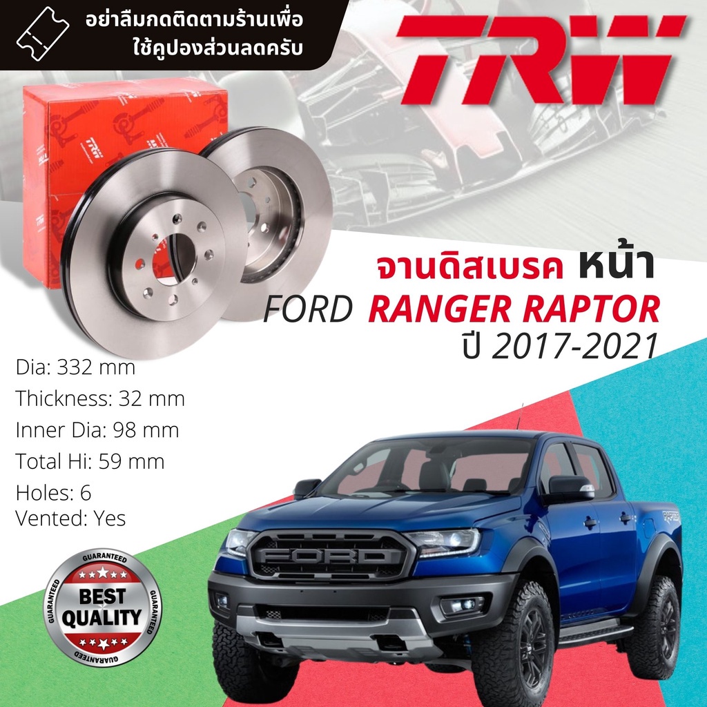 ใช้คูปองลด20-เต็ม-จานเบรคหน้า-1-คู่-2-ใบ-ford-raptor-ปี-2017-ปัจจุบัน-trw-df-8983-ขนาด-332-mm-ใบหนา-38-mm