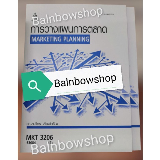 mkt3206-การวางแผนการตลาด-หนังสือ-เรียน-ราม-มือ-1-มือสอง-ตำราราม-มหา-วิทยาลัย-รา-มค-ำ-แหง