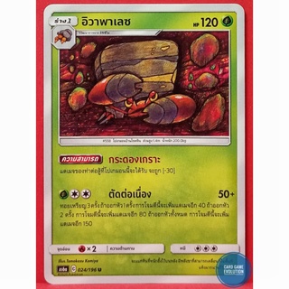 [ของแท้] อิวาพาเลซ U 024/196 การ์ดโปเกมอนภาษาไทย [Pokémon Trading Card Game]