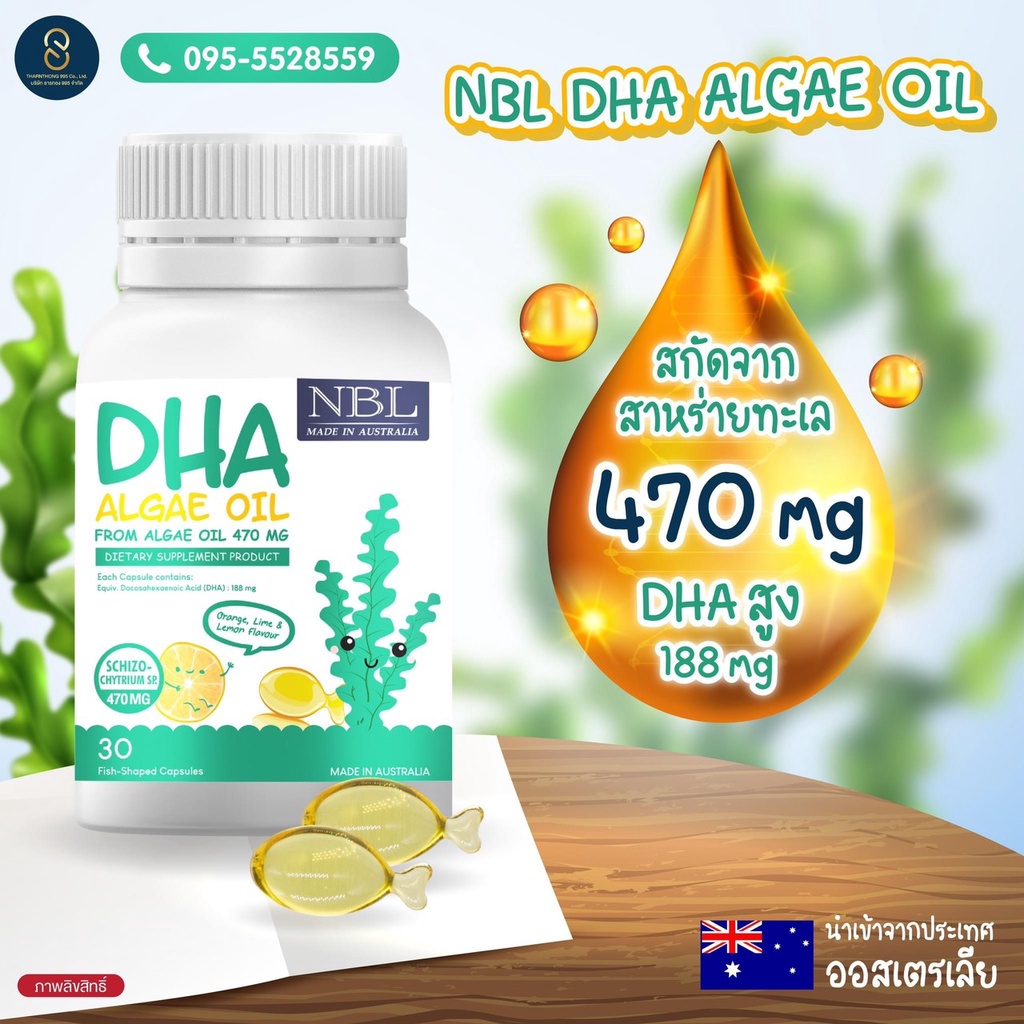 nbl-dha-algae-oil-บำรุงสายตา-สมอง-การเจริญเติบโตของลูกๆ-ขนาด-30-ซอฟเจล