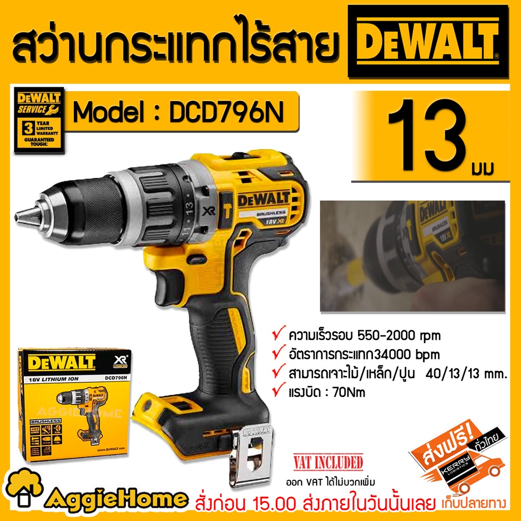 DEWALT สว่านกระแทก รุ่น DCD796N สว่านกระแทกไร้สาย 18V (งานหนัก) แรงบิด ...