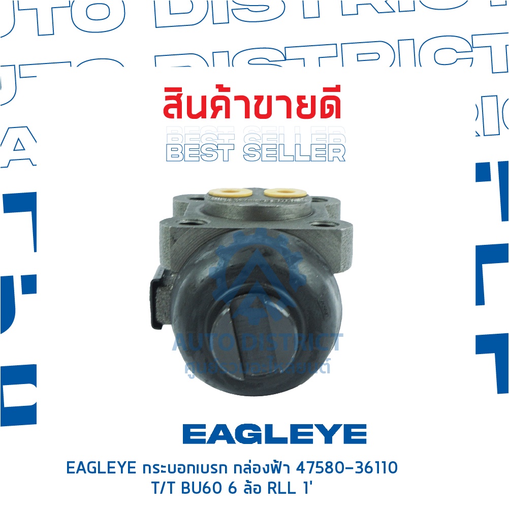 eagleye-กระบอกเบรก-กล่องฟ้า-47580-36110-toyota-bu60-6-ล้อ-rll-1-จำนวน-1-ลูก