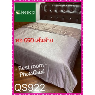 ลิขสิทธิ์แท้💯%QS922:ผ้าปูที่นอน,ผ้านวม,ทอ 650 เส้นด้ายJessica รุ่นJacquard Silk Shineชุดเครื่องนอนเจสซิก้าแจ็คการ์ดซิลค์