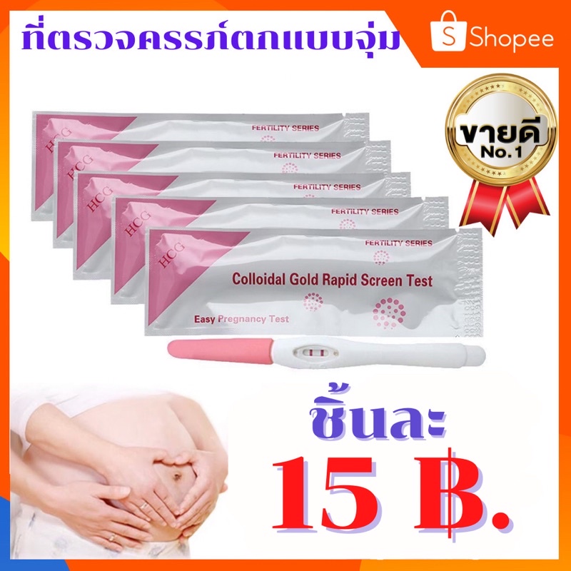 ที่ตรวจครรภ์-แบบปากกา-ตรวจครรภ์-ทดสอบการตั้งครรภ์-ที่ตรวจครรภ์ราคาถูก