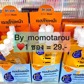 Ziiit Wash เจลใสล้างหน้า สูตรอ่อนโยน แบบซอง ขนาด 20ml.