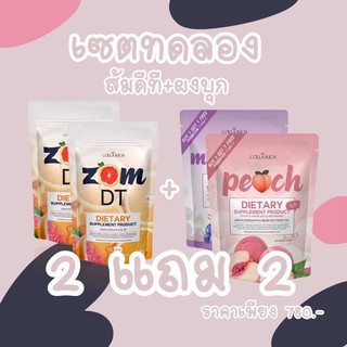 💥พร้อมส่ง | ถูก | ของแท้💯 🔥ล็อตใหม่ 1 แถม 1 ผงบุกพีช Zom DT ส้มดีที ดีท็อกพุงยุบ🔥