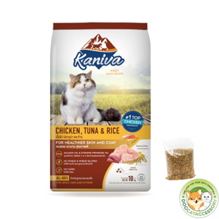 ภาพหน้าปกสินค้ากระสอบ KANIVA (คานิว่า) อาหารแมวชนิดเม็ด 9-10kg อาหารเม็ดแมว ที่เกี่ยวข้อง