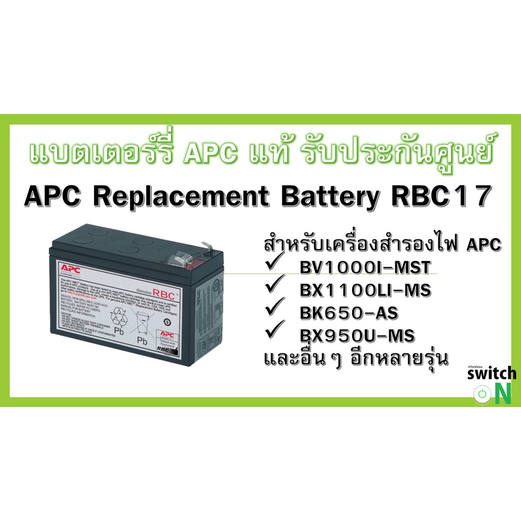 RBC17 APC BATTERY RBC17 แบตเตอร์รี่ของแท้ APC | Shopee Thailand
