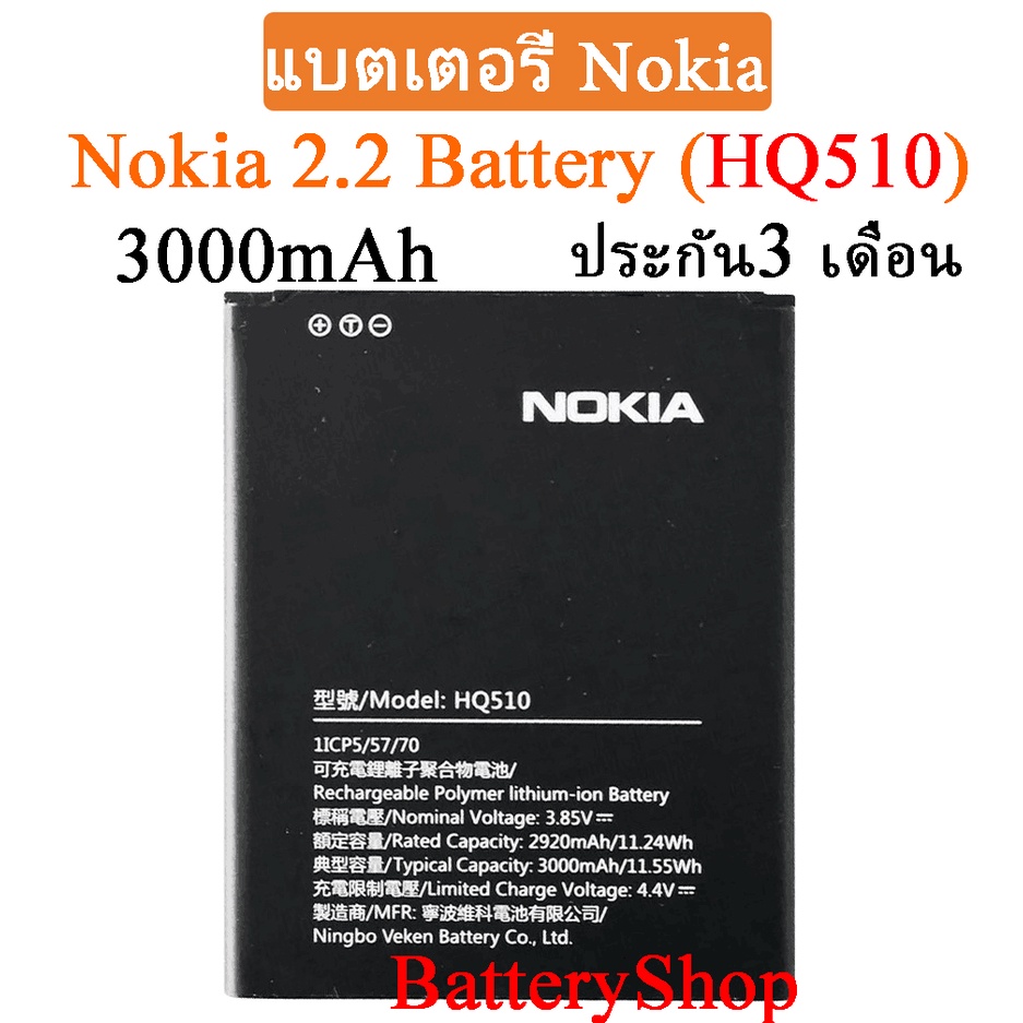 แบตเตอรี่-nokia-2-2-battery-nokia-2-2-hq510-3000mah-ประกัน3-เดือน