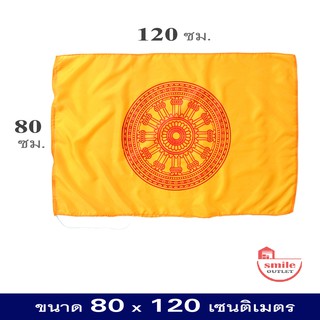 สินค้า ธงธรรมจักร ธง ศาสนาพุทธ สัญลักษณ์ วัด พุทธศาสนา ขนาด 80x120 ซม. พร้อมเชือกร้อย