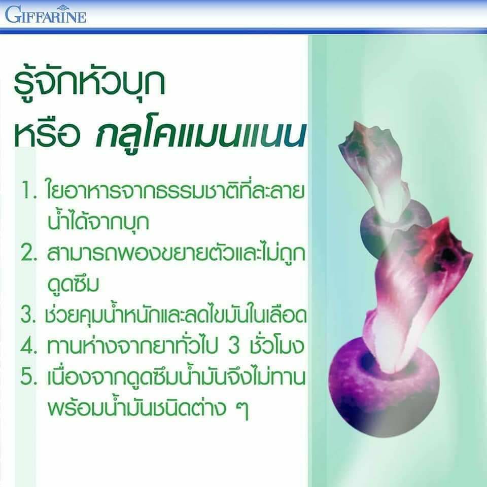 กลูโคแมนแนน-ใยอาหารธรรมชาติจากผงบุก-อาหารเสริม-ลดน้ำหนัก-ดูดจับไขมัน-ลดการดูดซึมไขมัน-กลูโคแมนแนน-กิฟฟารีน