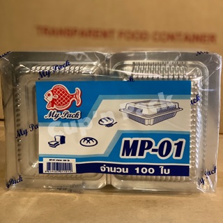 กล่องใสเบอร์ 01 กล่องเบเกอรี่ เนื้อ pet(100ใบ)MP-01