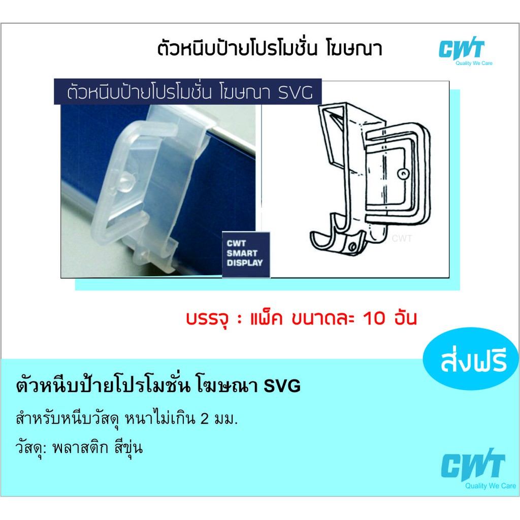 ตัวหนีบป้ายโปรโมชั่น-โฆษณา-ซุปเปอร์มาเก็ต-ร้านค้า-sign-holder-supermarket-shelf-cwt-dsg-afm-82s-บรรจุแพ๊คละ-10-อัน