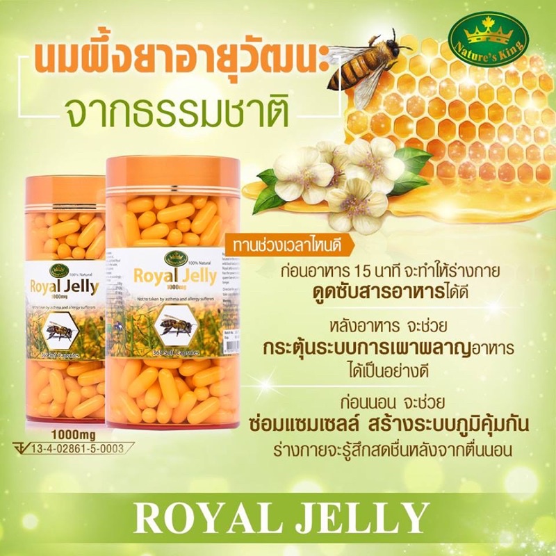 เช็คของแท้-100-นมผึ้ง-nature-s-king-royal-jelly-1000mg-เนเจอร์-คิง-120-เม็ด-365-เม็ด-nature-king