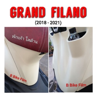ภาพขนาดย่อของภาพหน้าปกสินค้าGrand Filano ปี 2018-2022 กันรอยพักเท้าหน้า-หลัง จากร้าน bbikefilm บน Shopee ภาพที่ 7