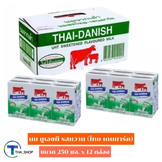 THA shop (250 มล. x 12) Thai-Denmark uht milk ไทย-เดนมาร์ค นมยูเอชที รสหวาน นมวัวแดง นมโคแท้ นมพร้อมดื่ม นม uht นมกล่อง