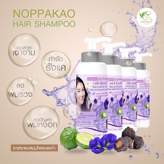 แชมพูสมุนไพร นพเก้า แชมพูนพเก้า Noppakao Herbal shampoo