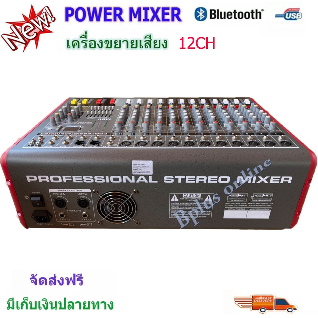 เพาเวอร์มิกเซอร์-ขยายเสียง700w-rms-12ch-power-mixer-dn-1266-12-channel