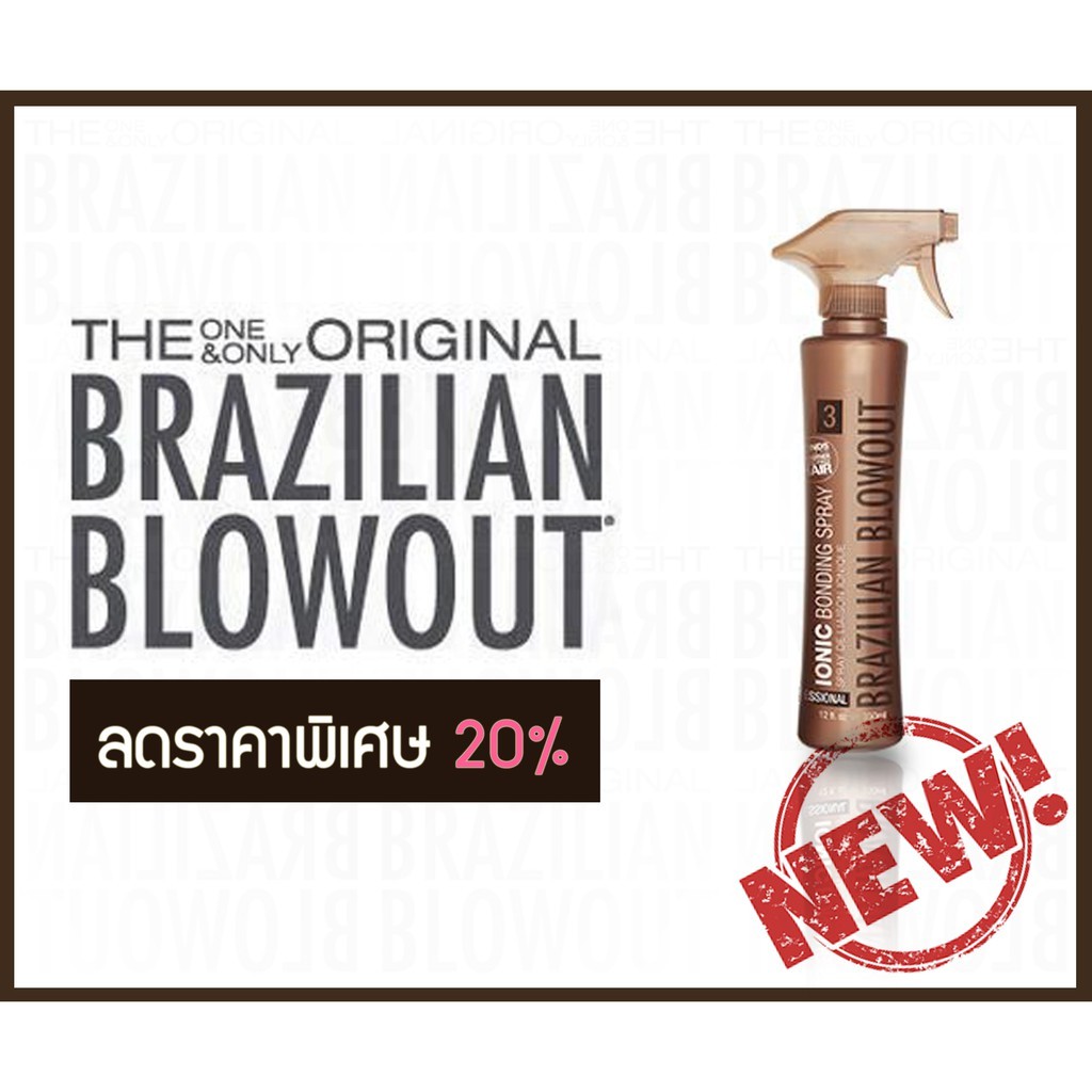 brazilian-blowout-ionic-bonding-spray-3-สุดยอดนวัฒกรรมใหม่ล่าสุดของการบำรุงผม-ลดการชี้ฟู-มีน้ำหนัก-ขนาด-350-ml