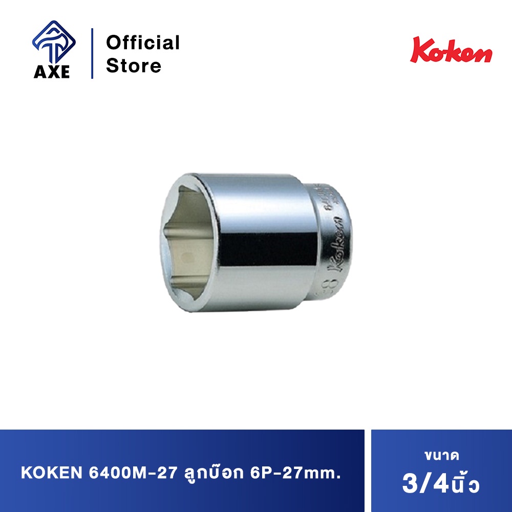 koken-6400m-27-ลูกบ๊อก-3-4-6p-27mm