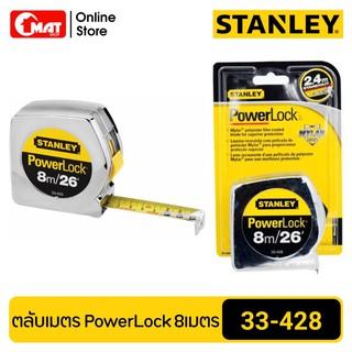 STANLEY ตลับเมตร POWERLOCK 8 เมตร รุ่น 33-428