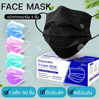 face mask หน้ากากอนามัย ยกแพ็ก หน้ากากกรองฝุ่นละออง หน้ากากอนามัย สินค้าพร้อมส่ง