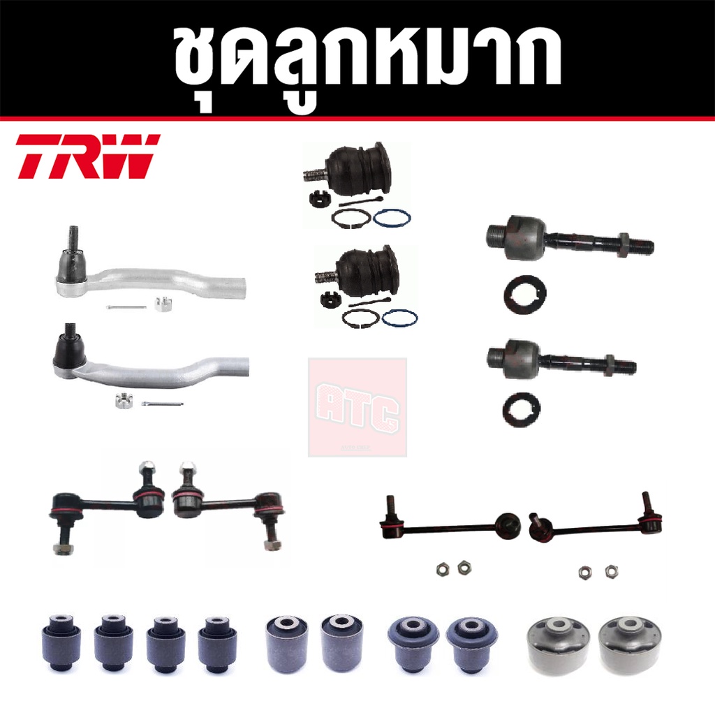 trw-ชุดช่วงล่าง-ลูกหมาก-บูช-honda-accord-ปี-2008-2012-ฮออนด้า-แอคคอร์ด-ราคาต่อชุด