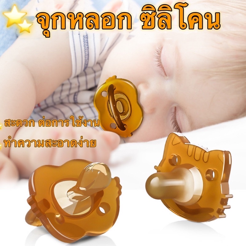 พร้อมส่งจากไทย-จุกหลอกซิลิโคน-ฟรีกล่อง-จุกนมหลอก-จุกดูด-สำหรับเด็กแรกเกิด-2ขวบ-จุกหลอกกลางวันและกลางคืน