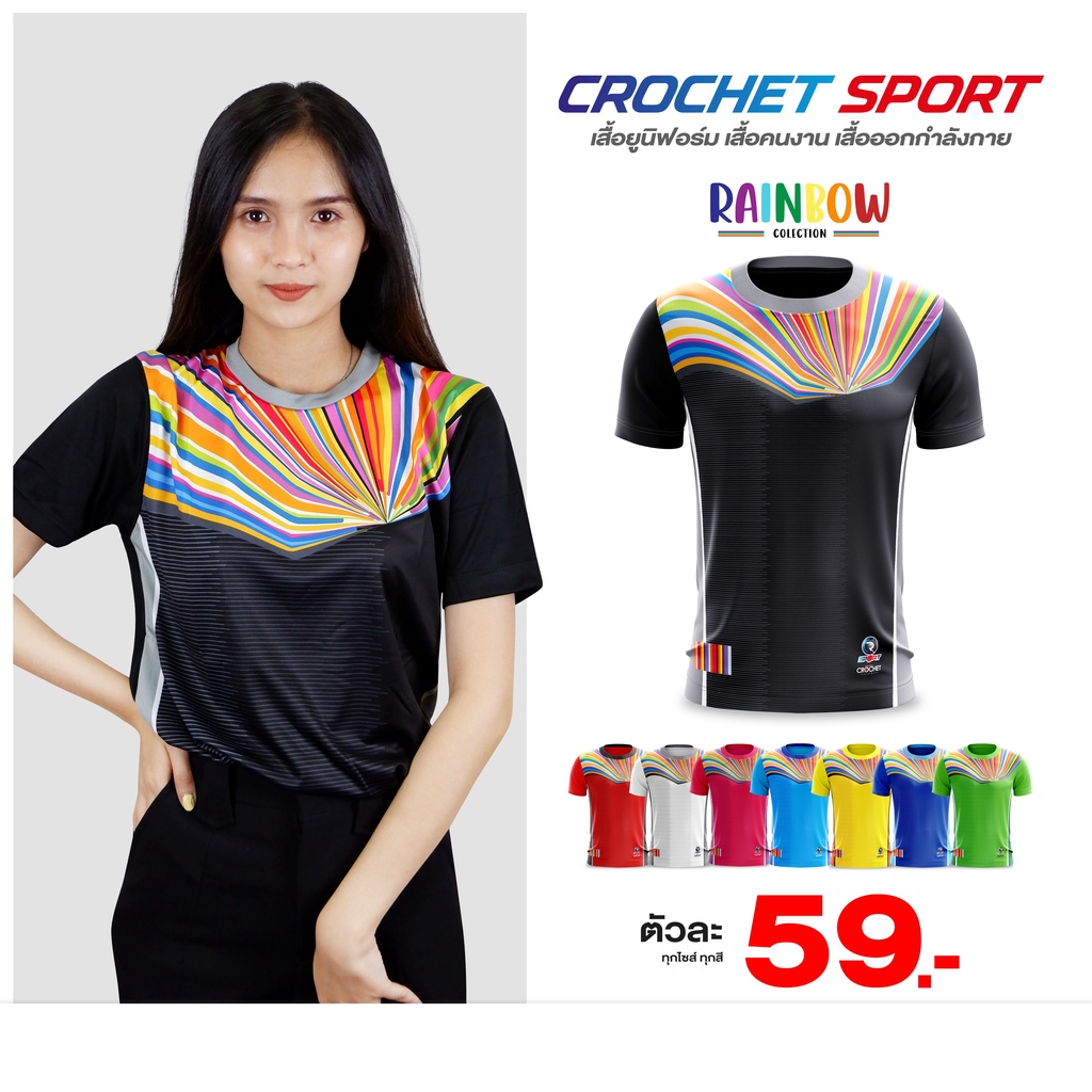 เสื้อกีฬาโครเชท์-รุ่น-rainbow