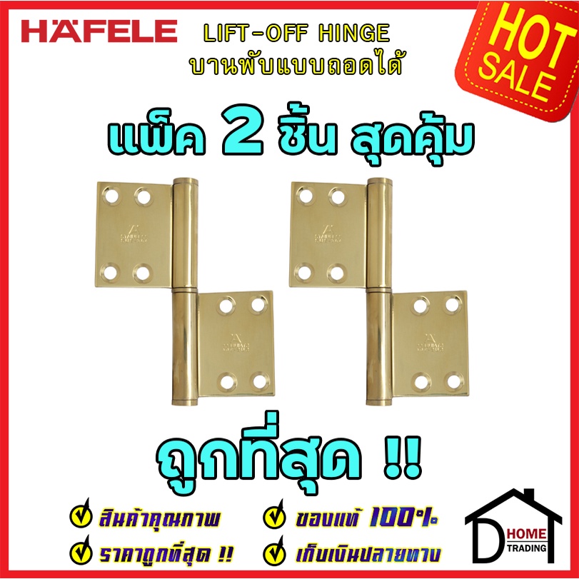 hafele-บานพับแบบถอดได้-489-02-451-สแตนเลส-สตีล-ขนาด-4-x2-5-หนา-2-5mm-สี-ทองเหลืองเงา-บานพับประตู-แพ็คละ-2-ชิ้น