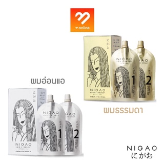 ภาพหน้าปกสินค้า#รุ่นใหม่ ยืดผม NIGAO Hair Straight Normal Hair / Damaged Hair นิกาโอะ น้ำยายืดผม ผมธรรมดา / ผมธรรมดา ครีมยืดผม เคราติน ที่เกี่ยวข้อง