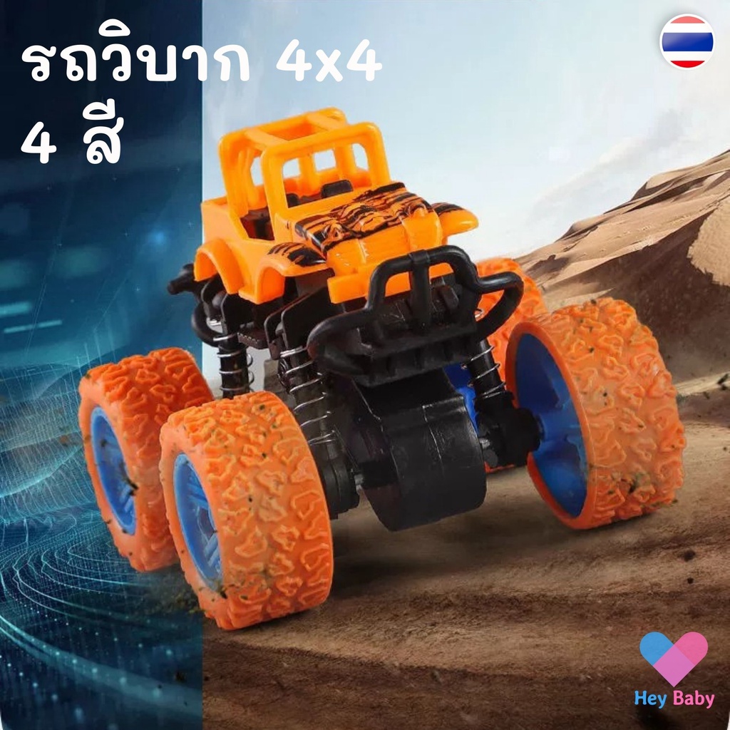 รถของเล่น-รถวิบาก-รถบิ๊กฟุต-4x4-ล้อใหญ่-หมุนได้-360-องศา-ใช้มือไถเล่น-big-wheel-4x4-big-foot-ไม่ใช้แบตเตอรี่-h037