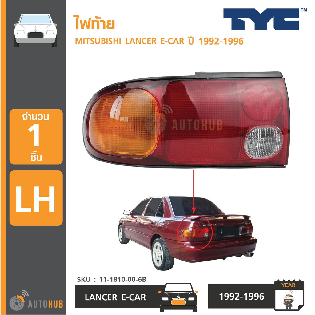 tyc-ไฟท้าย-mitsubishi-lancer-e-car-ปี-1992-1995