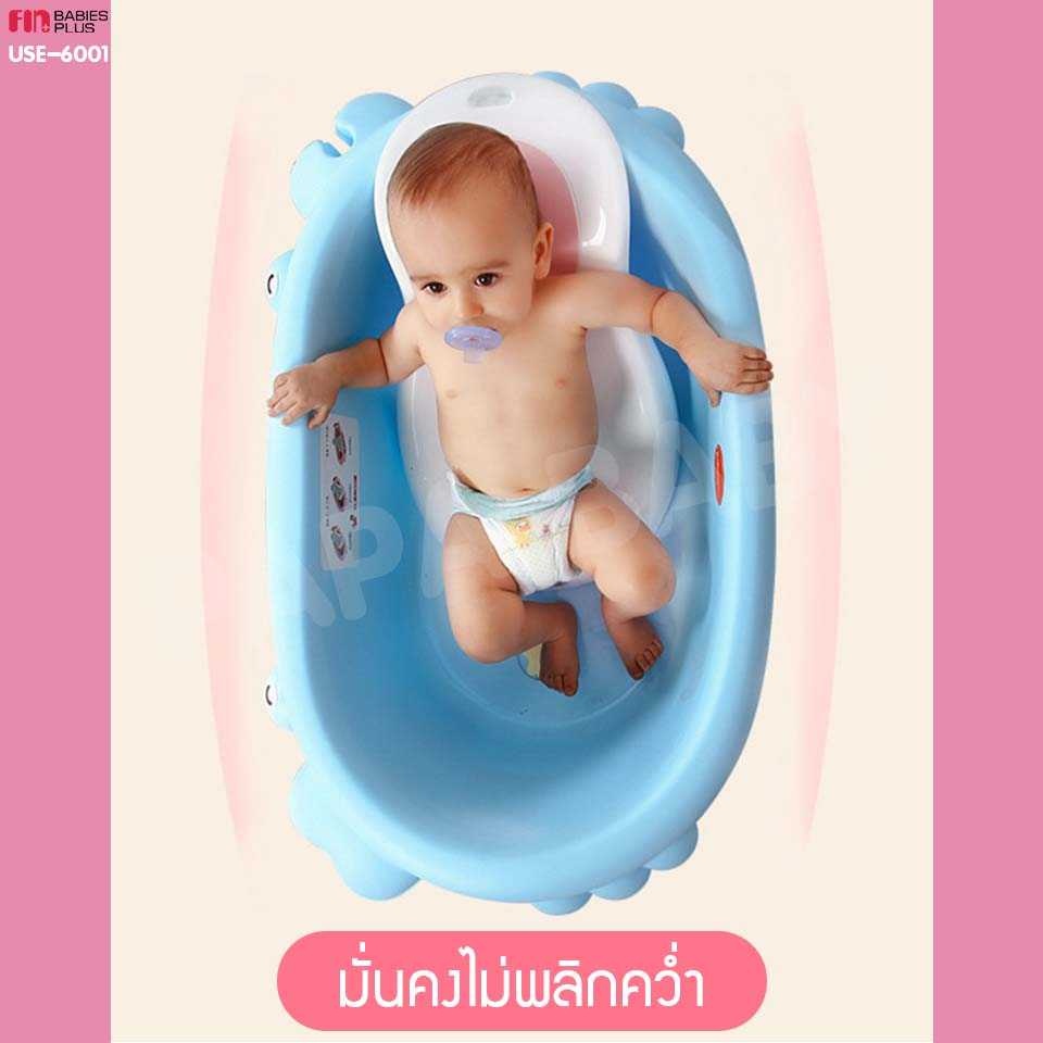 fin-อ่างอาบน้ำเด็ก-รุ่นuse-6001-อ่างอาบน้ำพร้มอเก้าอี้-เซตอาบน้ำเด็ก-เก้าอี้อาบน้ำเด็ก-อ่างอาบน้ำ