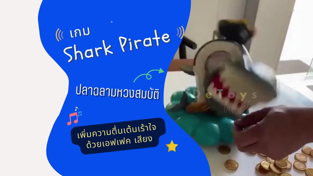 เกม-shark-pirate-เกมกระดาน-เกมปลาฉลามหวงสมบัติ-เกมไหวพริบ-ฉลาม-ของเล่น