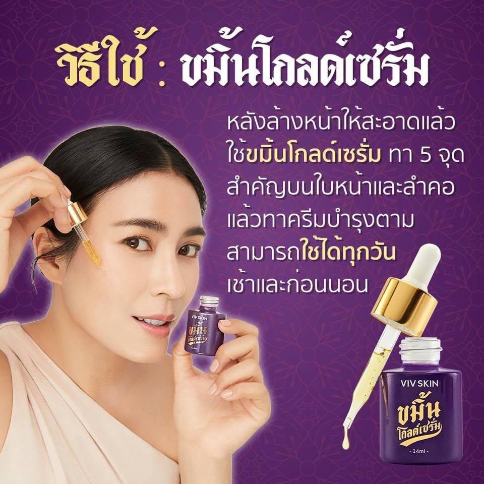 ขมิ้นโกลด์เซรั่ม-เซรั่มจุ๋ย-by-viv-skin-ให้คุณ-มั่นหน้าสด-ด้วยหยดขมิ้นทอง