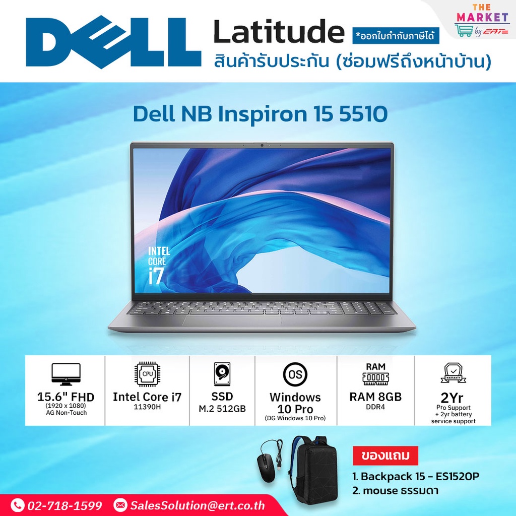 dell-notebook-โน๊ตนุ๊ค-inspiron-5510-w5662154110cth-15-6-platinum-silver-รับประกัน-3-ปี-ซ่อมฟรีถึงบ้าน