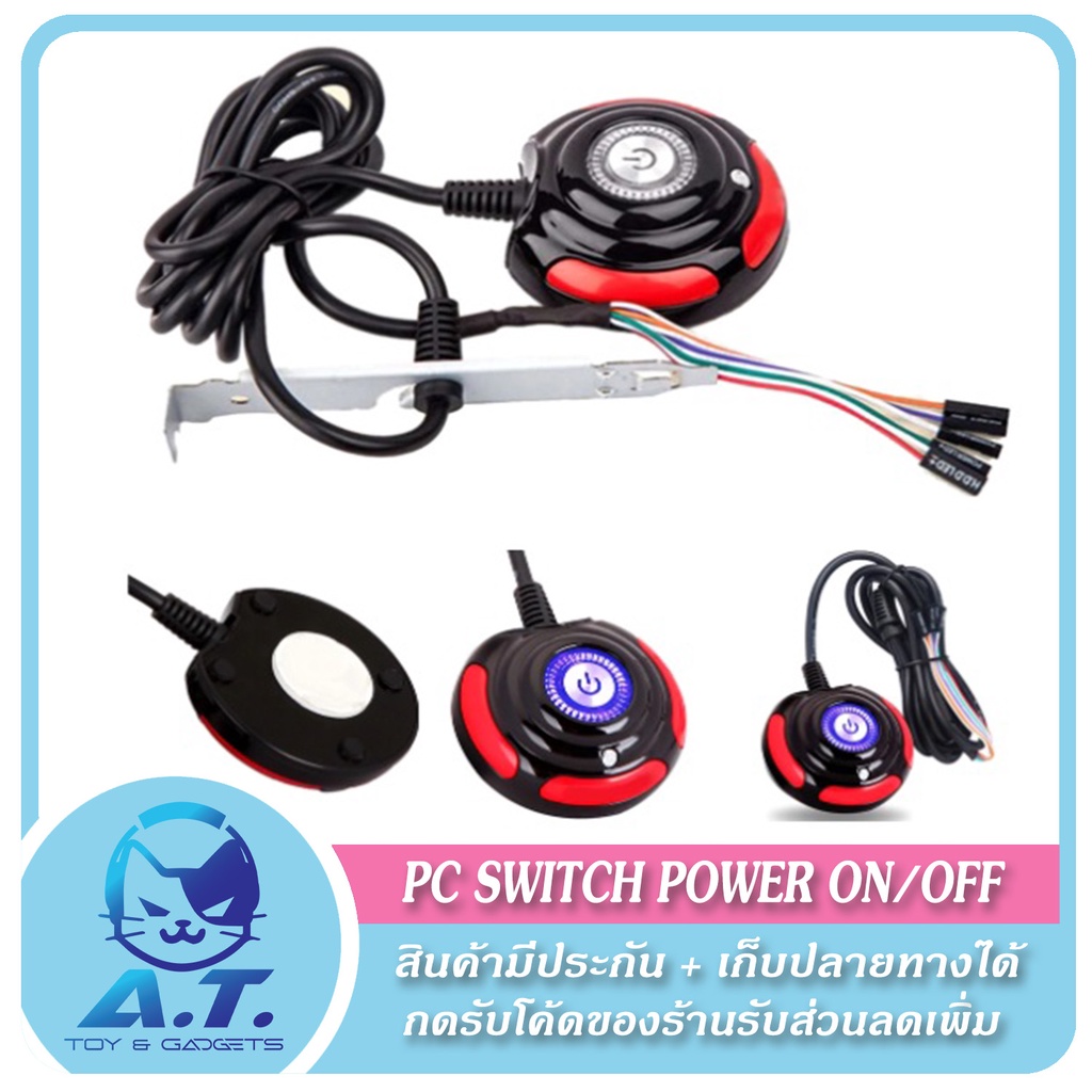 pc-computer-case-power-switch-on-off-reset-ปุ่ม-เปิด-ปิด-pc-เคส