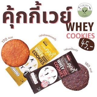 ภาพหน้าปกสินค้า♡ คุ๊กกี้ผสมเวย์โปรตีน ♡ Cookie Whey โปรตีนสูง คาร์บต่ำ แคลเซียมสูง กินระหว่างวัน แคลอรี่ต่ำ คุ๊กกี้คลีน ไม่อ้วน ที่เกี่ยวข้อง