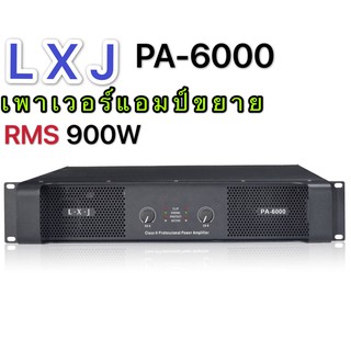 สินค้า LXJ เพาเวอร์แอมป์ 450W+450W เครื่องขยายเสียง รุ่นLXJ PA-6000