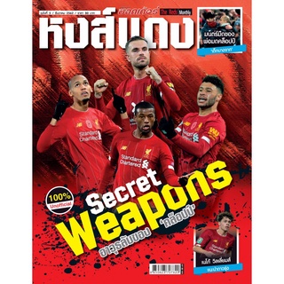 หงส์แดง ฉบับที่ 5 Liverpool