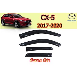 กันสาด/คิ้วกันสาด มาสด้า ซีเอ็กซ์-5 Mazda CX-5 กันสาด CX-5 2017 2018 2019 2020 สีดำ