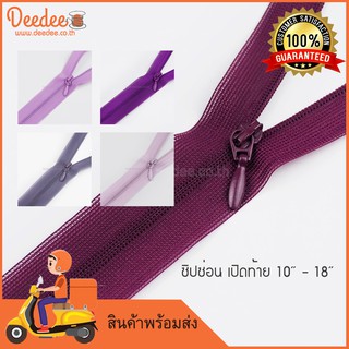 ซิปซ่อนเปิดท้าย สีอยู่รูป2 ขนาด 10นิ้ว - 18นิ้ว ซิปทำหูกระเป๋า โทนสีม่วง