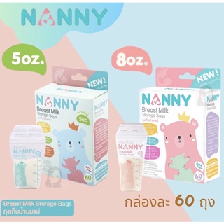 NANNY แนนนี่ ถุงเก็บน้ำนมแม่ขนาด 5 และ 8 oz จำนวน 60 ถุง (1กล่อง)