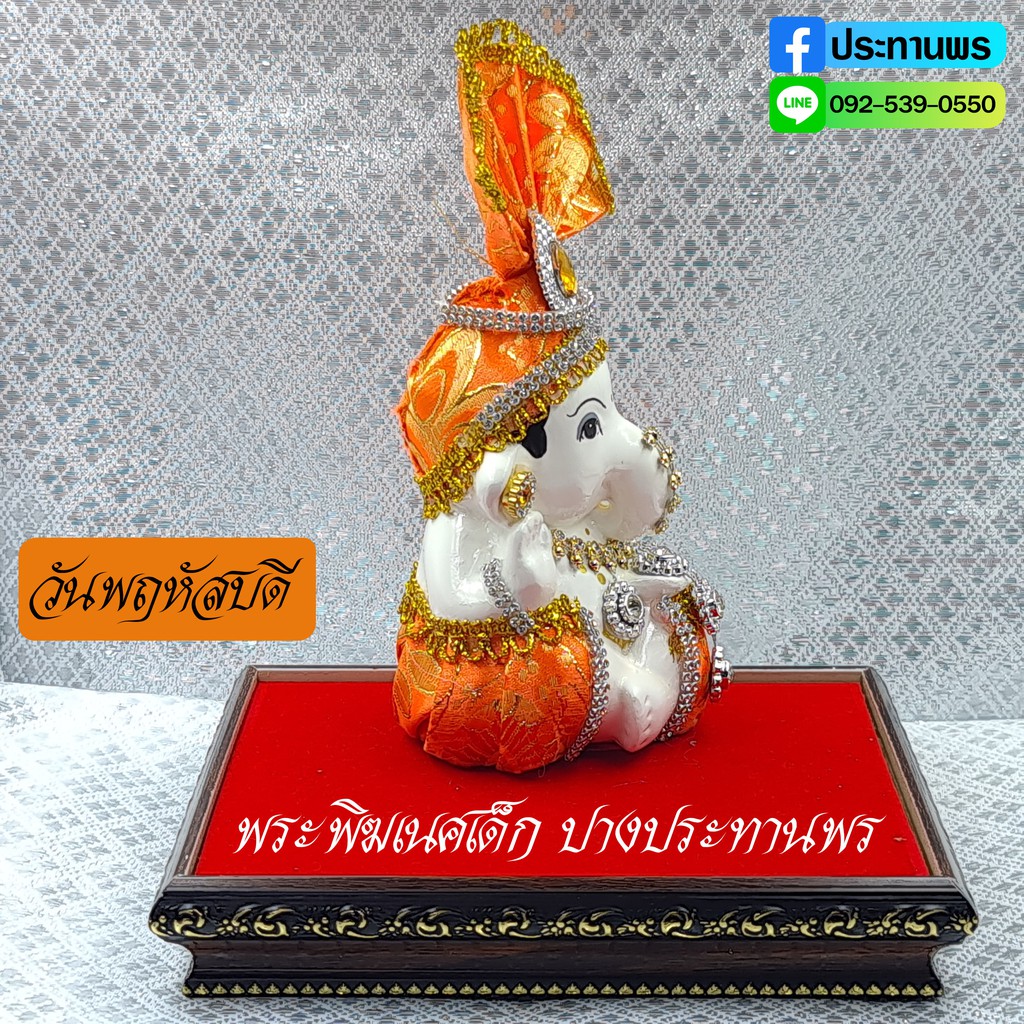 พระพิฆเนศเด็ก-ปางประทานพร-สีส้ม-สำเร็จ-สมหวัง-ค้าขายปัง-มีโชคลาภ-ส่งฟรีทันที-เก็บเงินปลายทาง