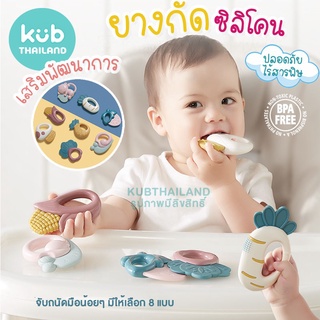 KUB🌸แท้ 100% ยางกัดคุณภาพสูง ซิลิโคน Food grade non toxic สำหรับ 2m+ teether Pacifier จุกหลอก bpa free ทารก