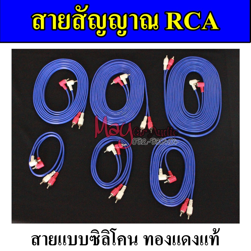 รูปภาพของสายสัญญาณ RCA สายสัญญาณ 4 หัว สายสัญญาณเครื่องเสียงรถยนต์ สายสัญญาณเสียง งอ 1 ฝั่ง ตรง 1 ฝั่งลองเช็คราคา